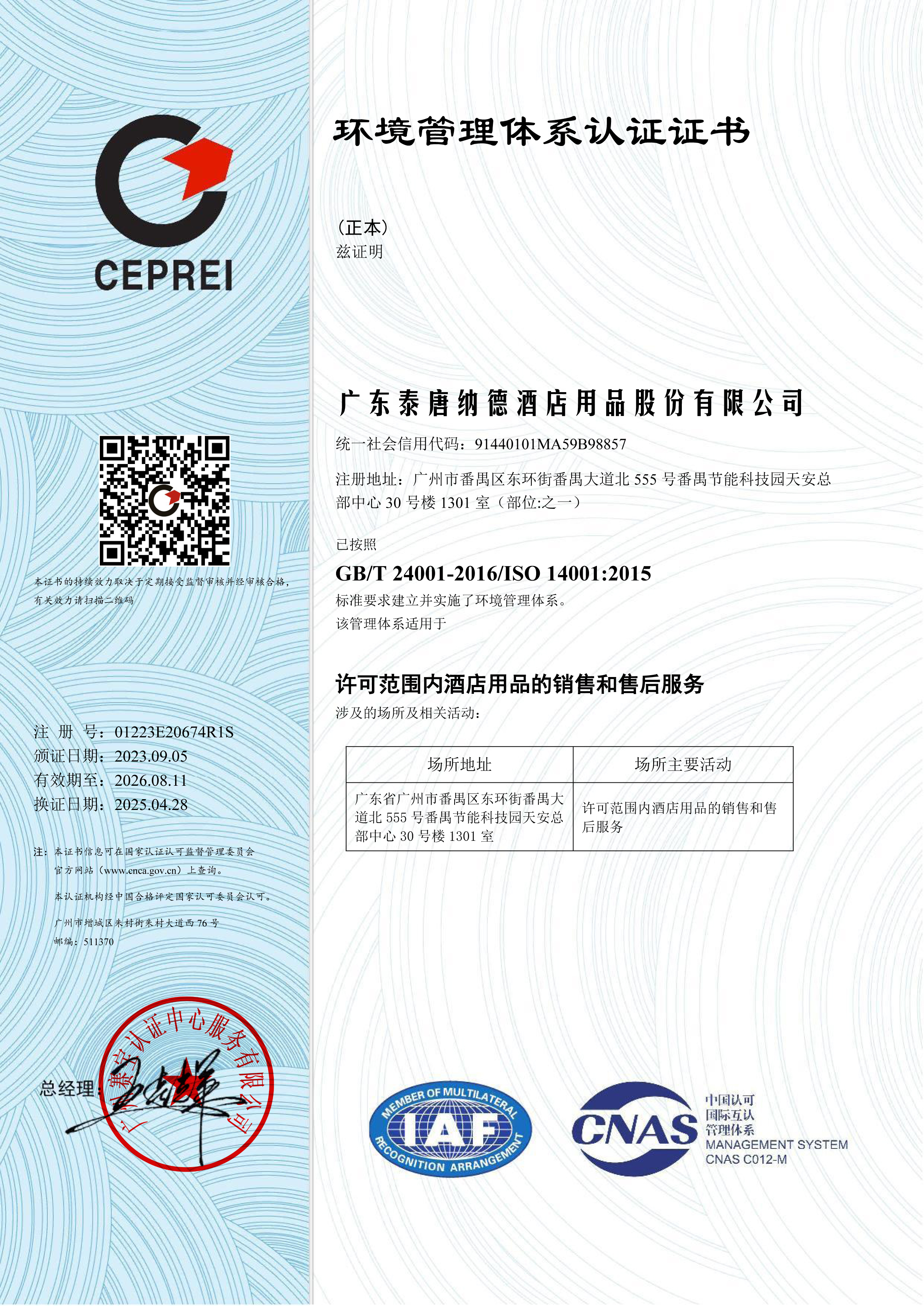 Environmental management system certification