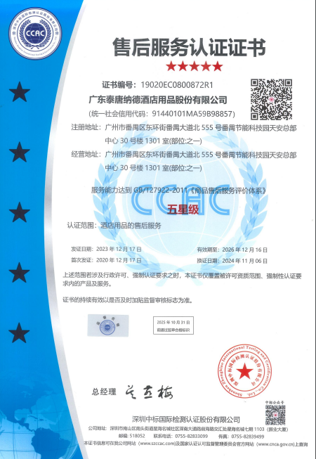 After-sales service certification