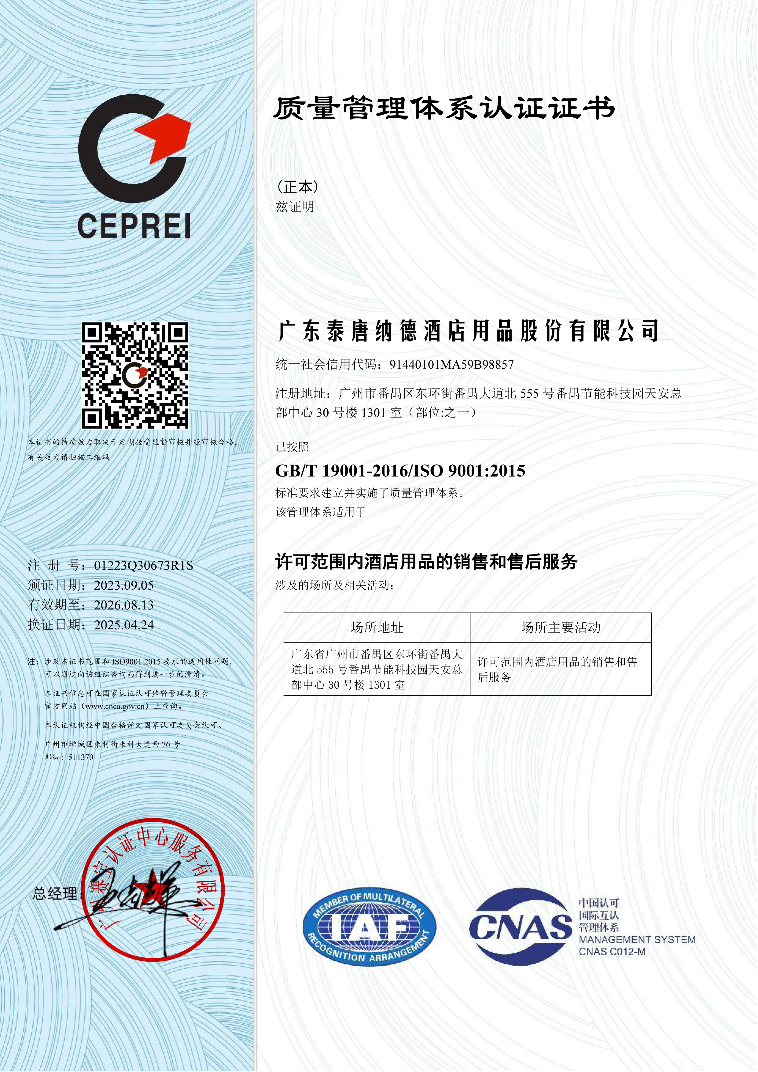 Quality management system certification